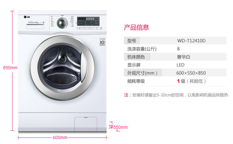 LG WD-T12410D 滚筒洗衣机 8公斤