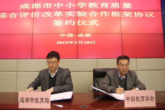 成都将中小学教育质量综合评价改革纳入重点任