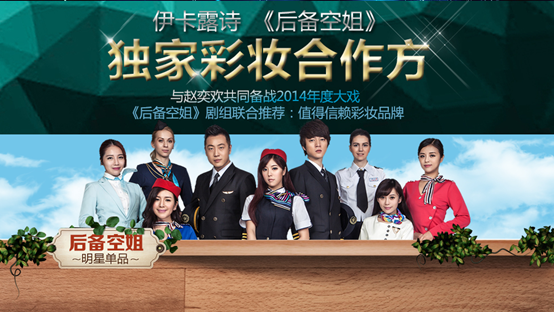 赵奕欢领衔《<em>后备空姐</em>》 伊卡露诗全程助力打