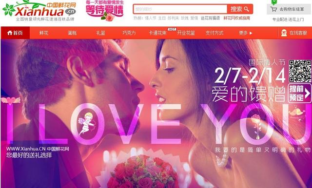 中国鲜花网2014年春节情人节双节销量已破10