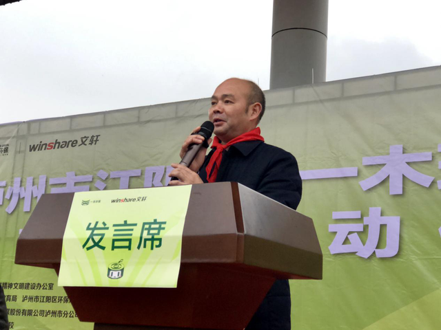泸州市江阳区教育局局长周玉宣布一木环保公