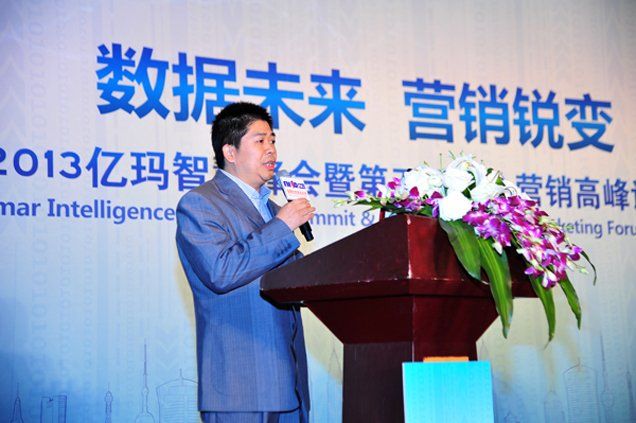 2013年亿玛智慧峰会:精彩观点大盘点