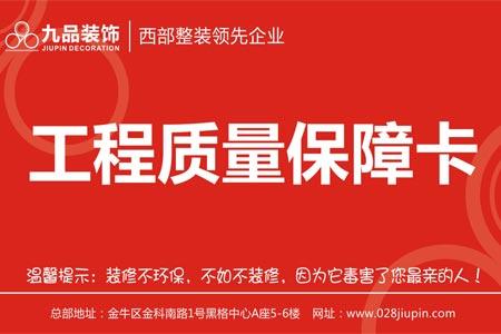 成都家装五一活动九品装饰凌波微步走江湖