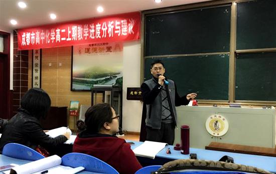 棠外教师张泽刚在成都市高中化学教研会上作专