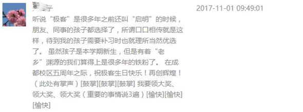 极客数学帮五周年庆温馨互动 这才是教育的本质