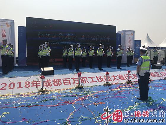 2018年成都百万职工技能大赛系列活动全面启