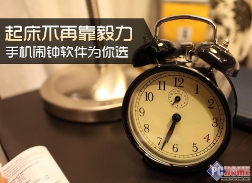 手机闹钟软件排行榜_节后上班不迟到手机闹钟软件推荐