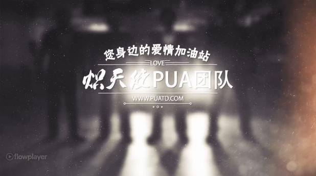 炽天使PUA团队 您身边的爱情加油站