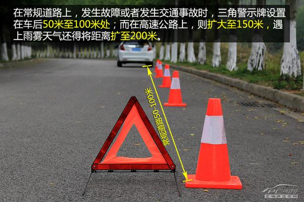 车内配置讲堂 原来三角警示牌这么用 转