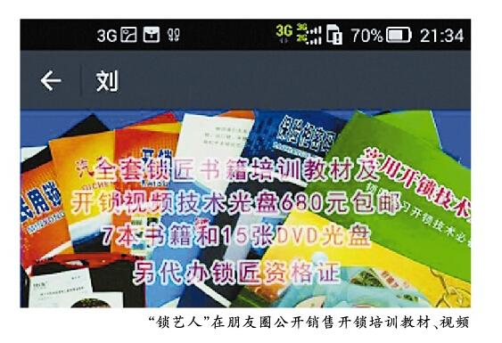 网友朋友圈卖开锁工具 宣称5秒能开汽车门(图