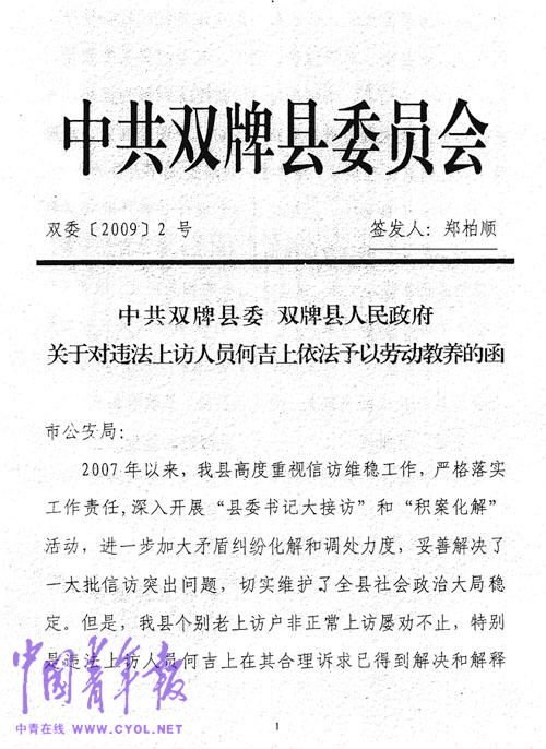 湖南农民上访被认定冲击政府 县委书记令劳教