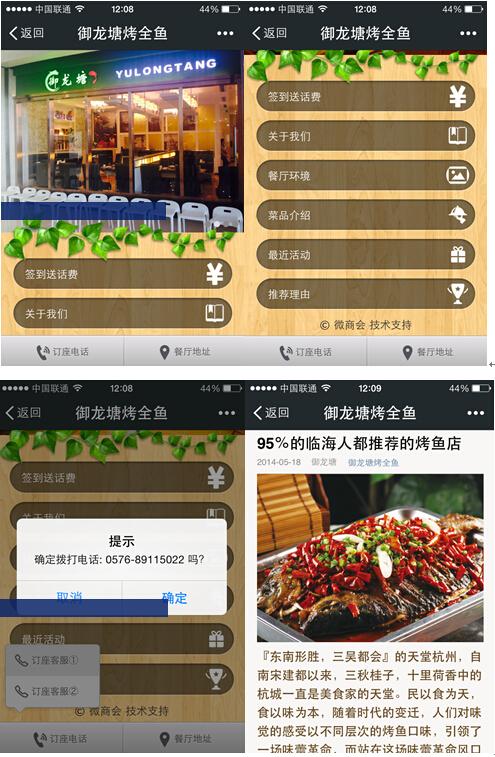 御龙塘:餐饮行业微信推广成功案例
