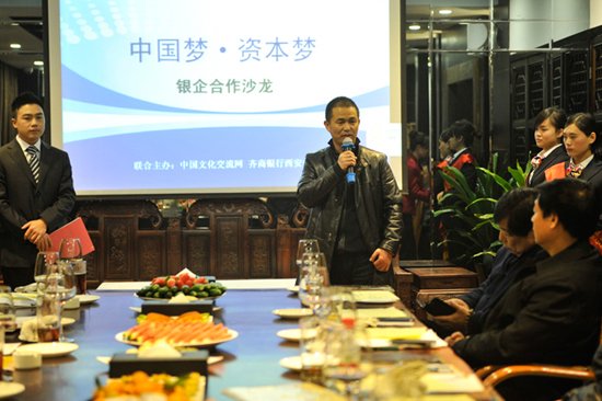 中国梦·资本梦银企合作沙龙在西安起航