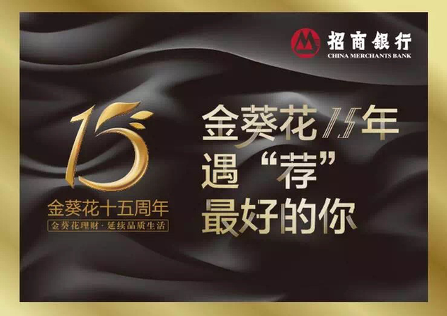 招行成都分行开展金葵花客户推荐有惊喜活动