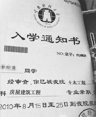 云南:山寨录取通知书害惨1300名高考生