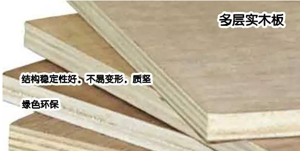 谁好谁坏一下就看出来了: 多层实木板具有结构稳定性好,不易变形,质坚