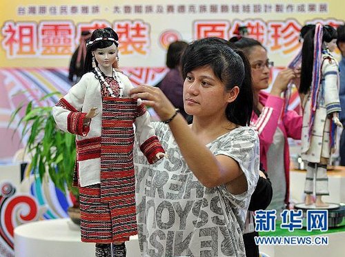 台湾少数民族传统服饰娃娃作品亮相台北