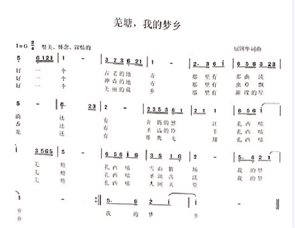 西藏情歌简谱_天上西藏简谱歌谱(3)