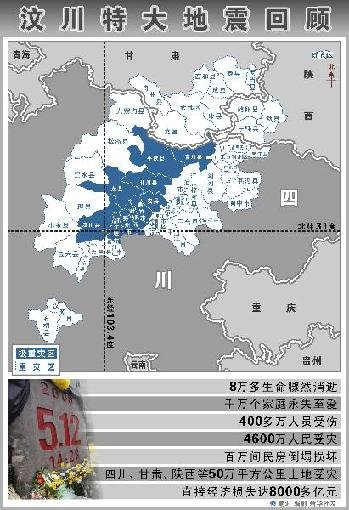 汶川地震两周年：灾后重建创造人间奇迹(图)