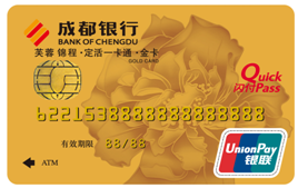 2014四川银行卡博览会·成都银行芙蓉锦程金卡