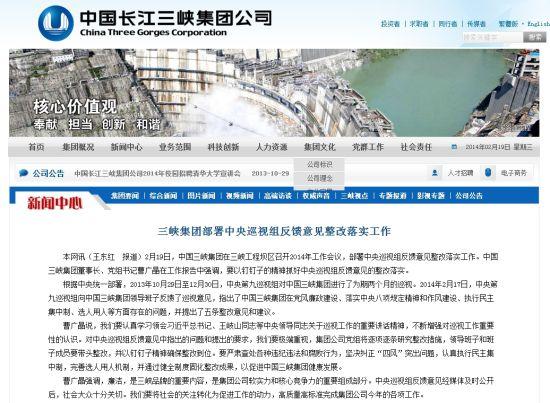 三峡集团回应巡视组反馈问题:以钉钉子