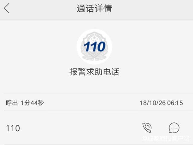 最近一次拨打110报警的记录