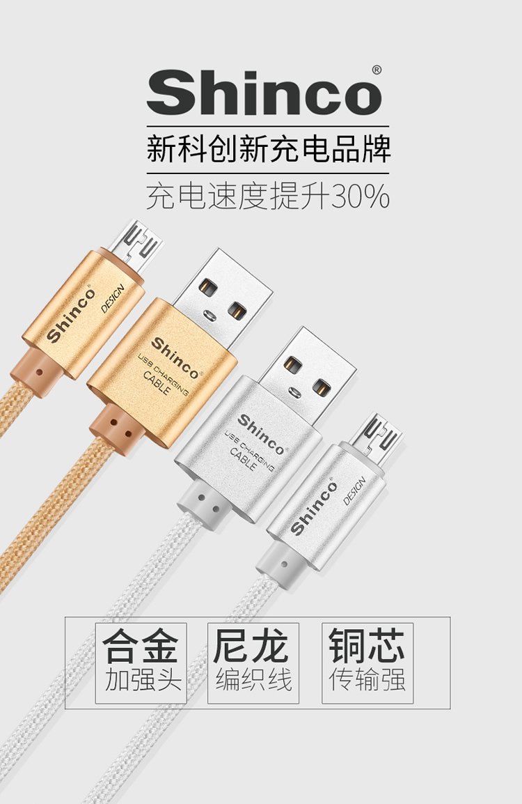 新科micro USB通用安卓数据线 高速传输 防打