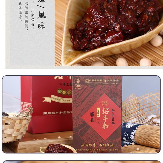 郫县绍丰和豆瓣酱 438g 三年陈酿