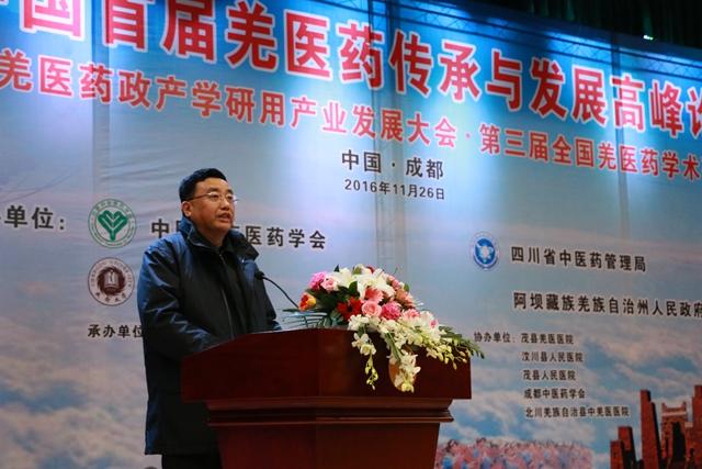 中国首届羌医药传承与发展高峰论坛在成都大学