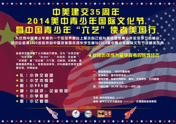 中美建交35周年 邀您暑假相聚纽约国际文化节