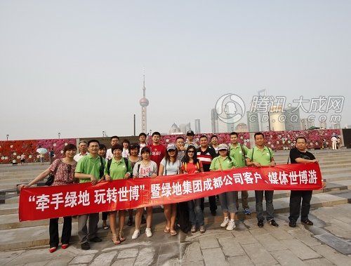 绿地集团组织成都客户玩转上海世博_项目动