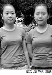 双胞胎姐妹高考撞分 被同一大学同一专业录取