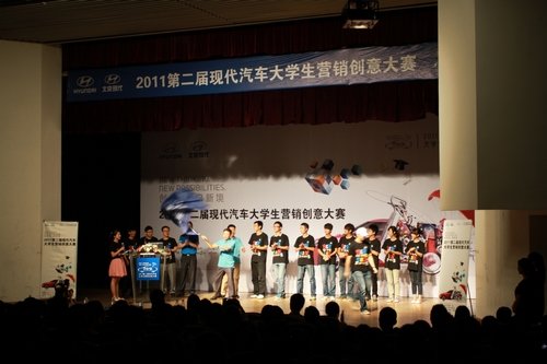 第二届现代汽车大学生营销创意大赛成都站