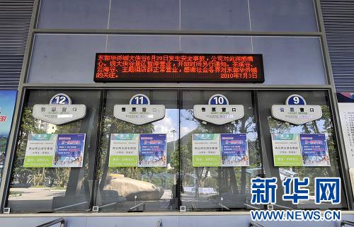 深圳市政府澄清东部华侨城瞒报死亡人数的网络传言