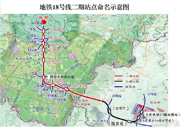 成都市公布18号线二期4座地铁站名 市民可建言献策