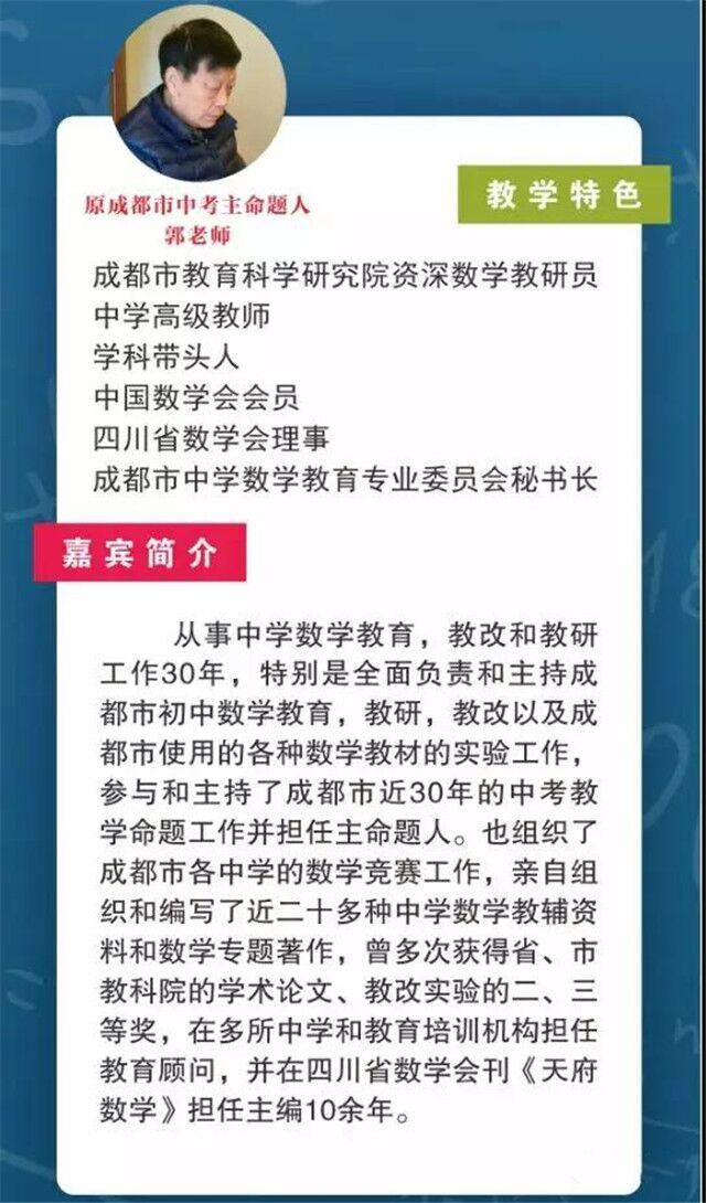 优优数学中考考前冲刺讲座在成都田家炳中学开
