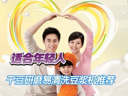 组图:适合年轻人 干豆研磨易<em>洗豆浆</em>机推荐_大