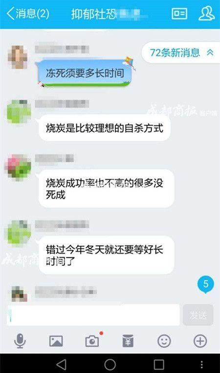 自杀QQ群内讨论自杀攻略 竟然为壮胆群内约死