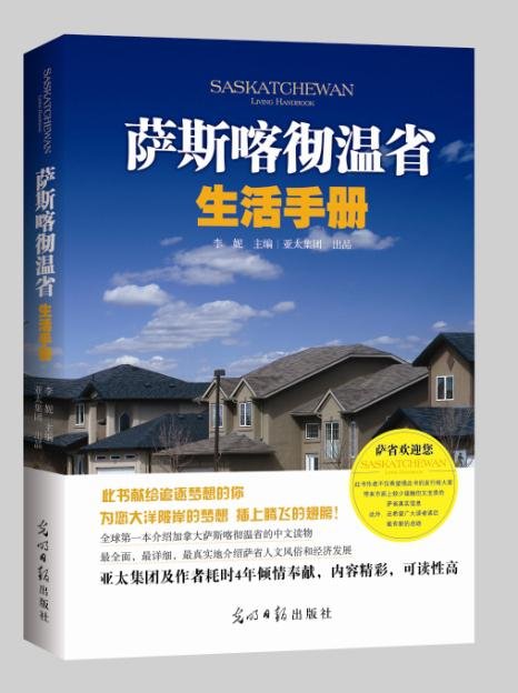 2013年度加拿大移民贡献杰出人物-亚太集团总裁李妮
