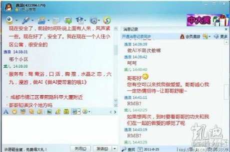 青羊区回应官员网聊泡妞:相关部门正调查