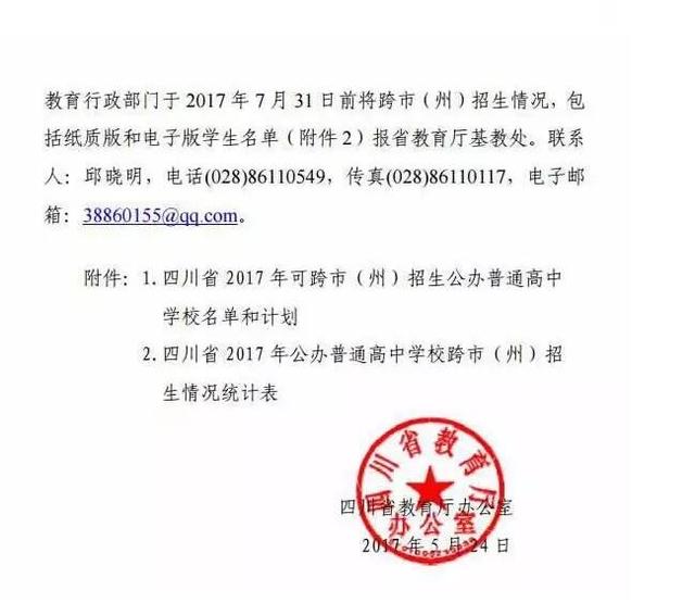 2017年成都19所高中招收外地生 四七九只能报