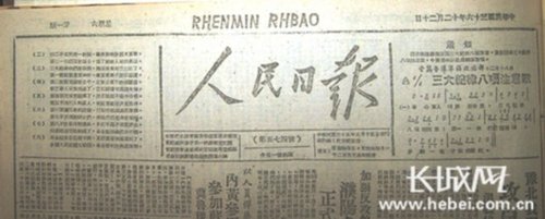 发现1947年人民日报版《三大纪律八项注意》