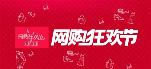 双十一单身购物攻略 选便宜用手机比价