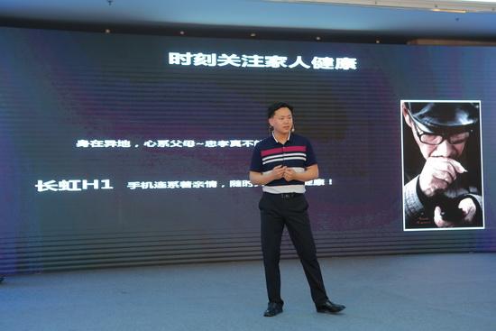 解读首款物联网手机的背后 暨长虹H1全国发布