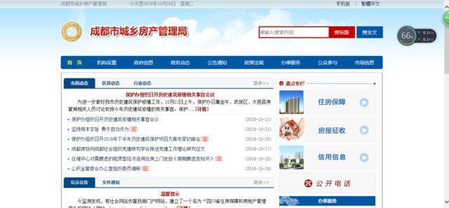 成都市房管局网站遭克隆 提示:小心别泄露个人