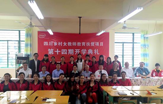 教育扶贫再造新血 四川乡村女教师培训十四期