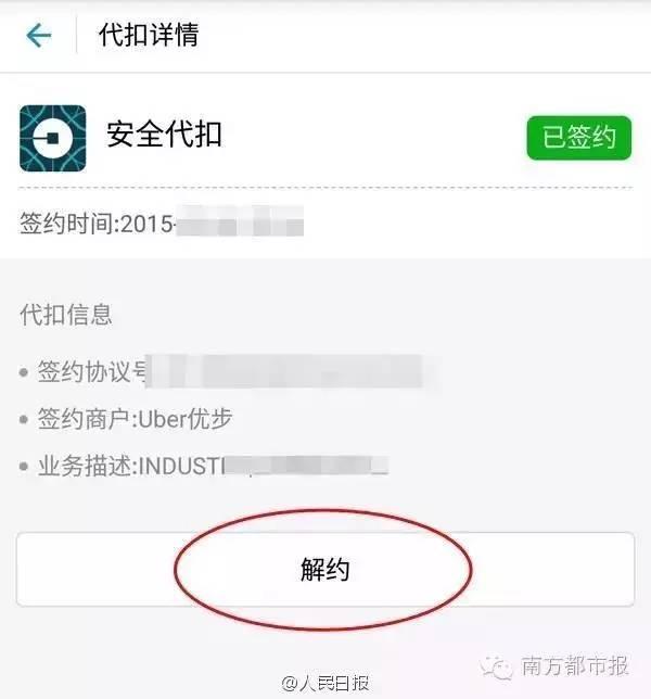 这款APP停用 你绑定的银行卡、支付宝该怎么