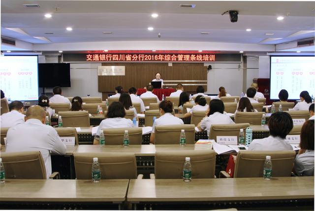 交行四川省分行有序推进机关作风建设工作