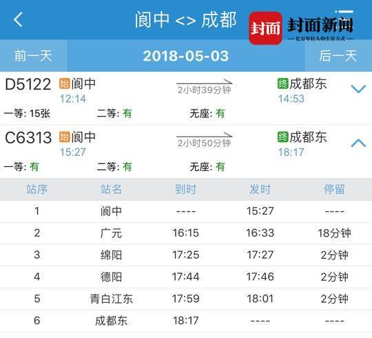 阆中至成都高铁增加苍溪站 取消德阳站