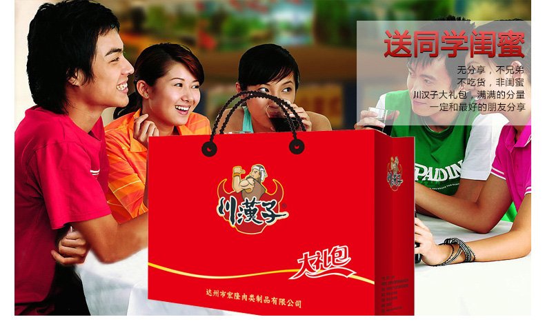 川汉子灯影牛肉干组合礼盒 大礼包 吃到幸福感